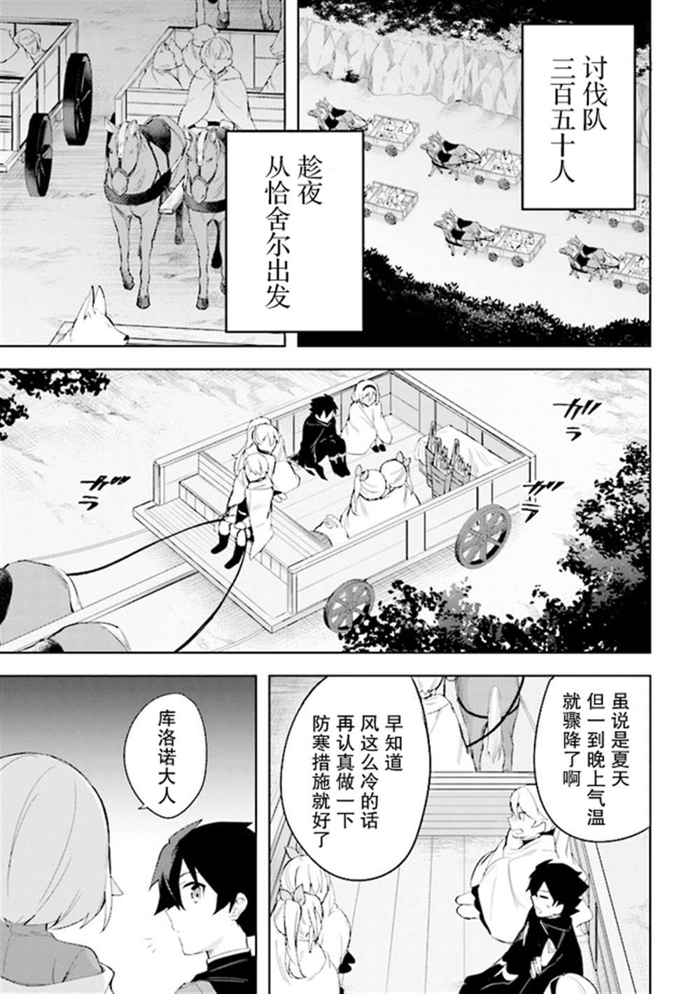 《库洛诺战记》漫画最新章节第6.3话免费下拉式在线观看章节第【4】张图片