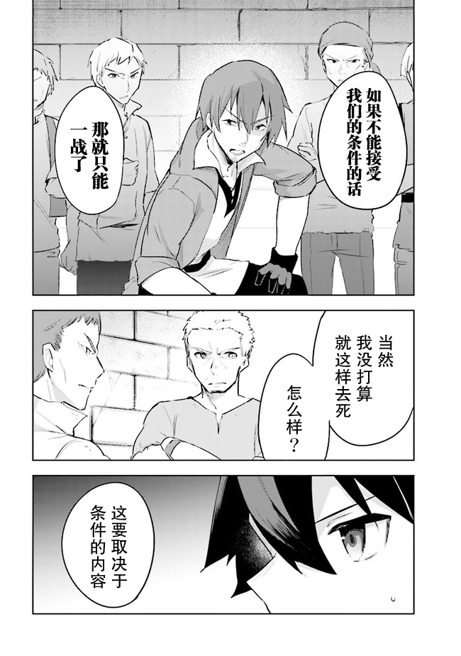 《库洛诺战记》漫画最新章节第6.4话免费下拉式在线观看章节第【11】张图片