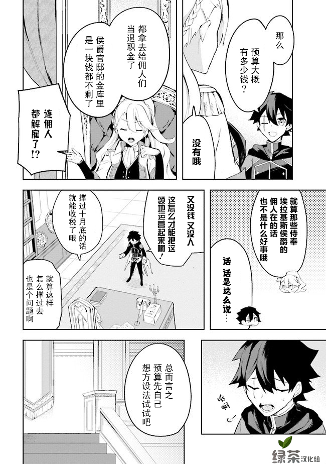 《库洛诺战记》漫画最新章节第3.1话免费下拉式在线观看章节第【8】张图片