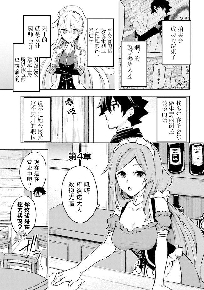 《库洛诺战记》漫画最新章节第3.3话免费下拉式在线观看章节第【1】张图片