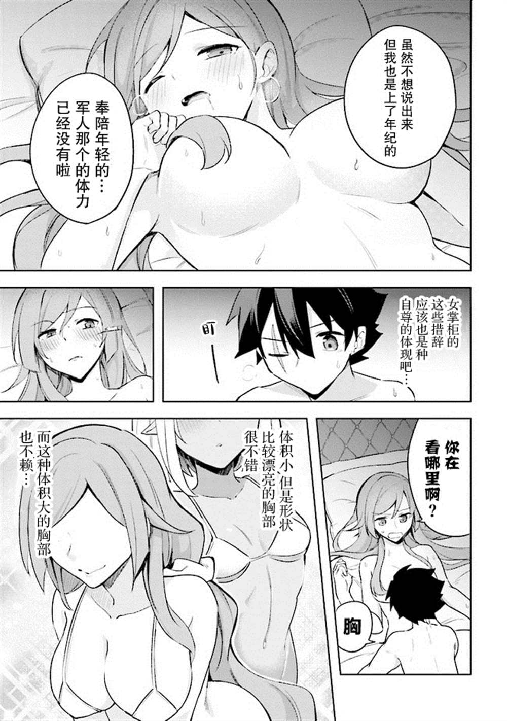 《库洛诺战记》漫画最新章节第6.6话免费下拉式在线观看章节第【19】张图片
