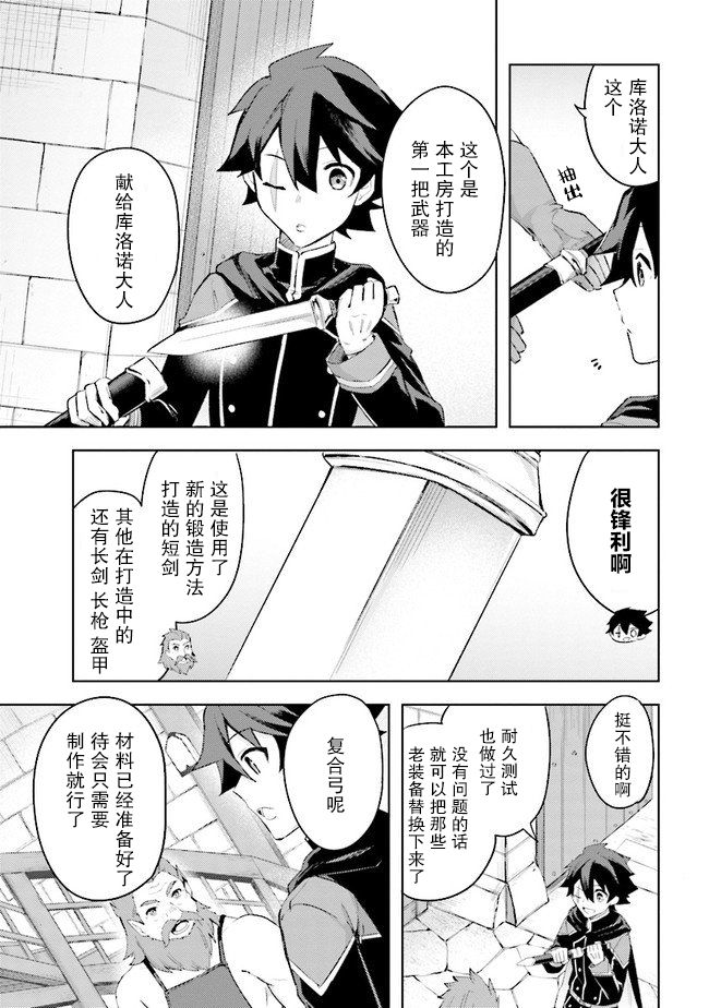 《库洛诺战记》漫画最新章节第5.1话免费下拉式在线观看章节第【5】张图片