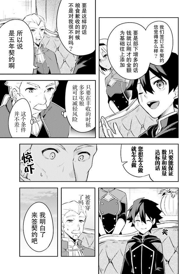 《库洛诺战记》漫画最新章节第3.2话免费下拉式在线观看章节第【16】张图片