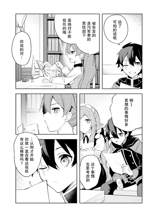 《库洛诺战记》漫画最新章节第6.1话免费下拉式在线观看章节第【7】张图片