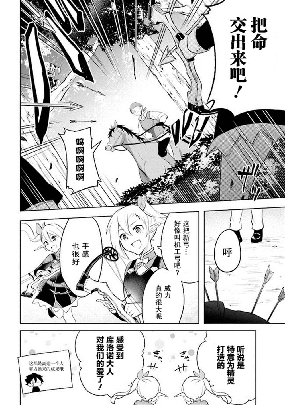 《库洛诺战记》漫画最新章节第6.5话免费下拉式在线观看章节第【10】张图片