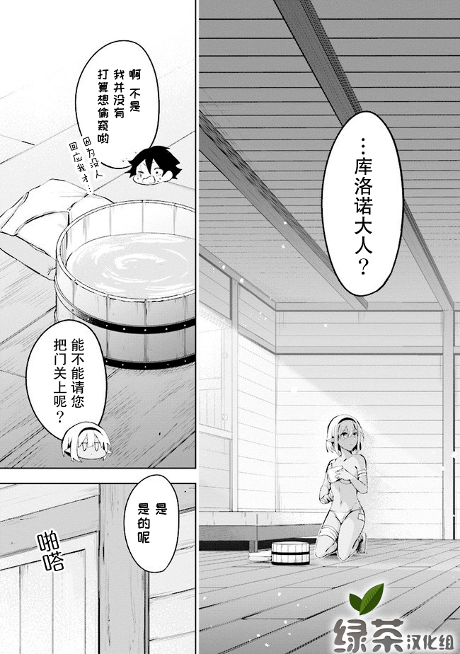 《库洛诺战记》漫画最新章节第2.2话免费下拉式在线观看章节第【8】张图片