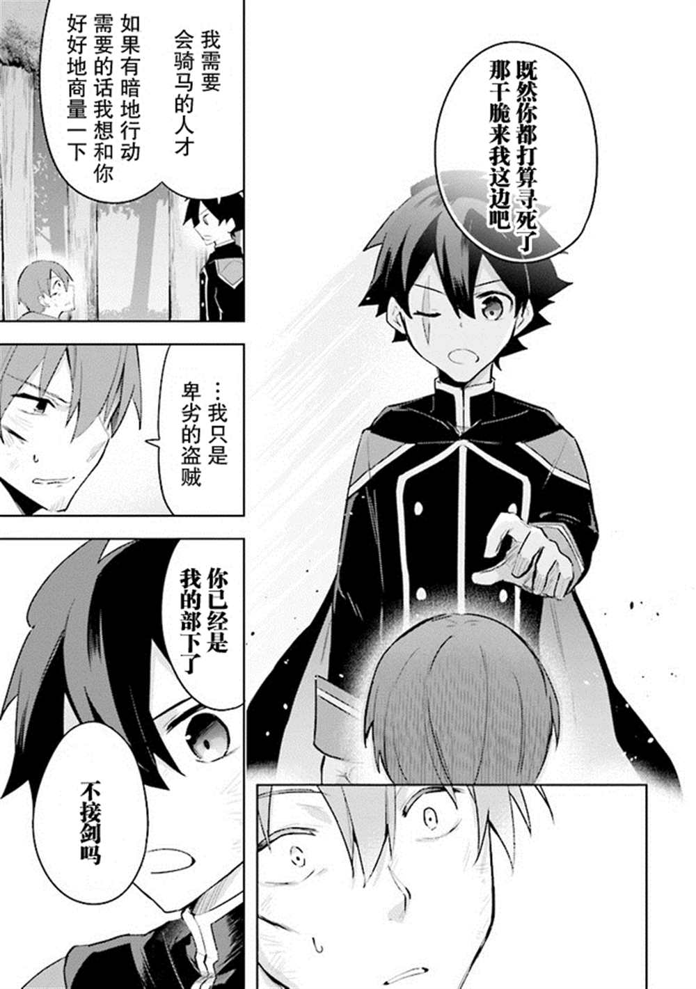 《库洛诺战记》漫画最新章节第6.6话免费下拉式在线观看章节第【9】张图片