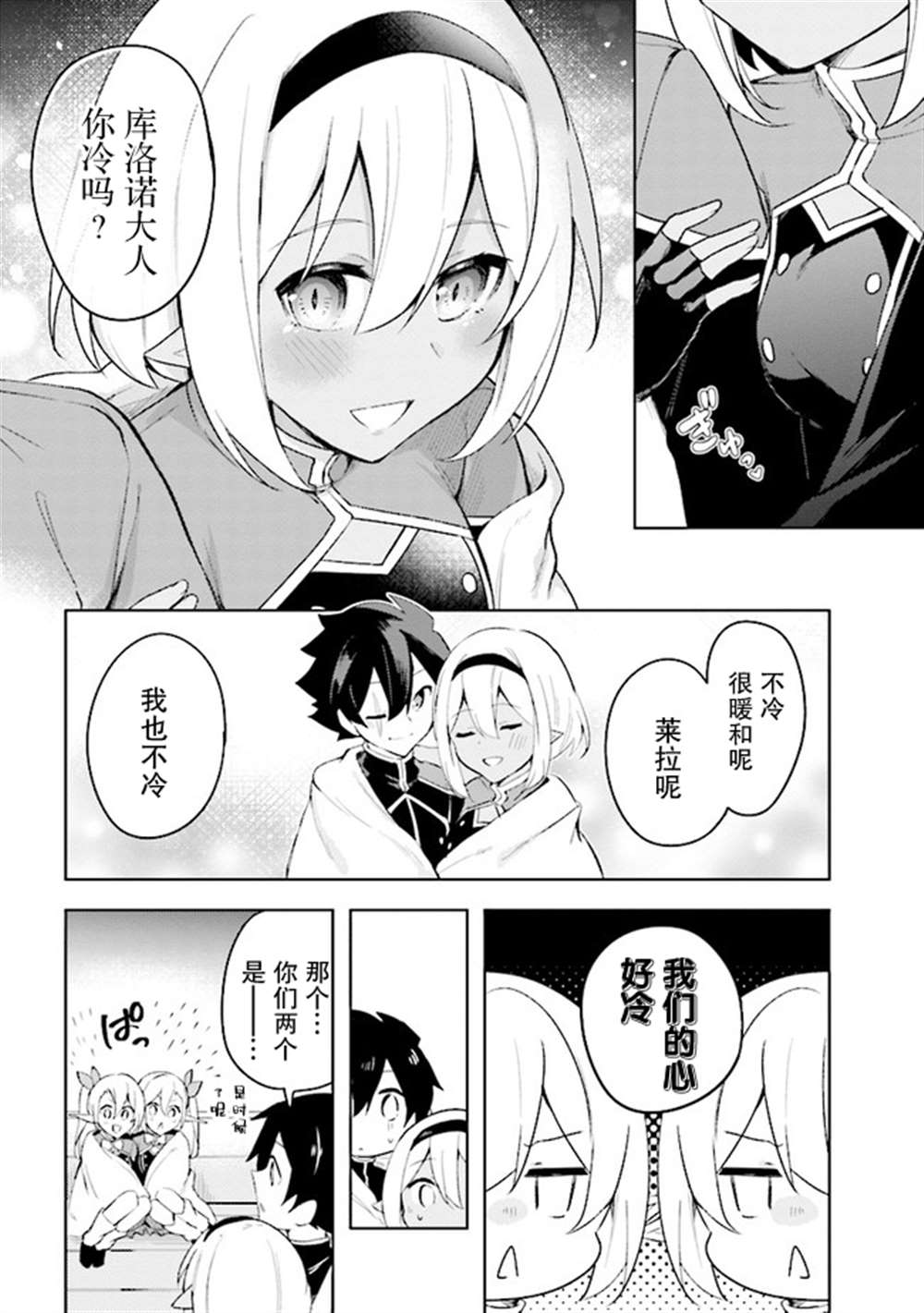 《库洛诺战记》漫画最新章节第6.3话免费下拉式在线观看章节第【7】张图片