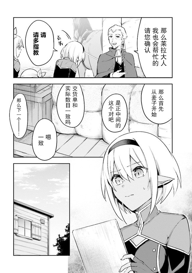 《库洛诺战记》漫画最新章节第3.5话免费下拉式在线观看章节第【6】张图片