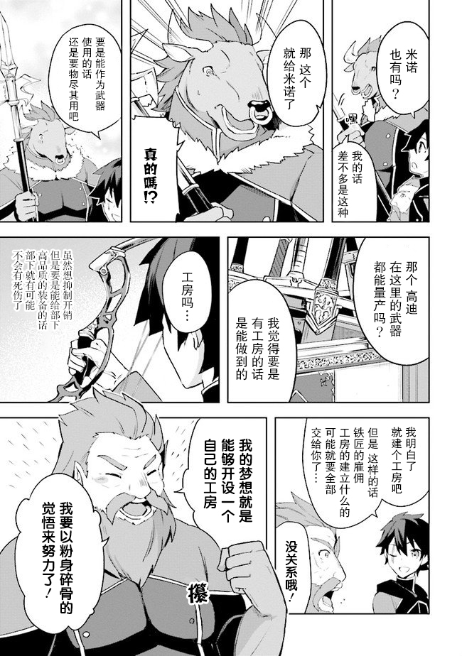 《库洛诺战记》漫画最新章节第3.1话免费下拉式在线观看章节第【13】张图片