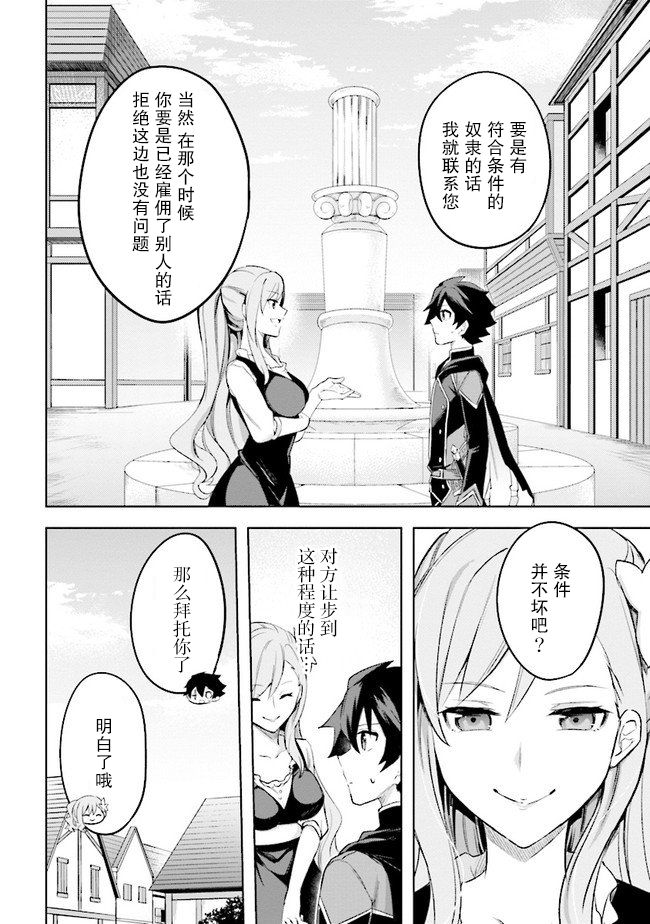 《库洛诺战记》漫画最新章节第4.1话免费下拉式在线观看章节第【14】张图片