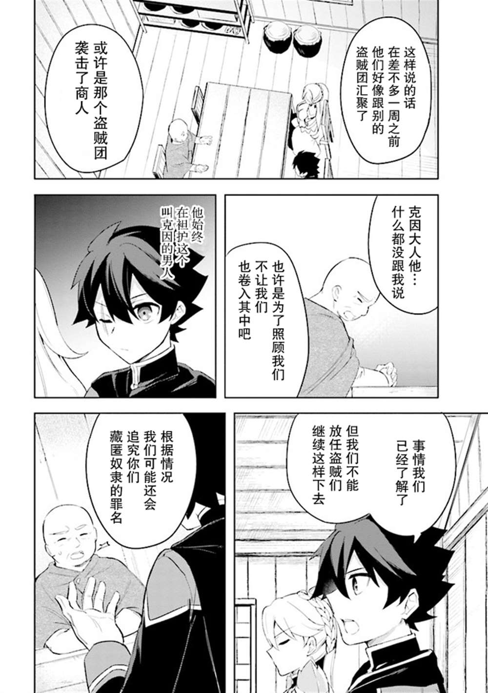 《库洛诺战记》漫画最新章节第6.3话免费下拉式在线观看章节第【17】张图片