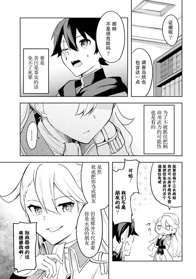 《库洛诺战记》漫画最新章节第2.3话免费下拉式在线观看章节第【9】张图片