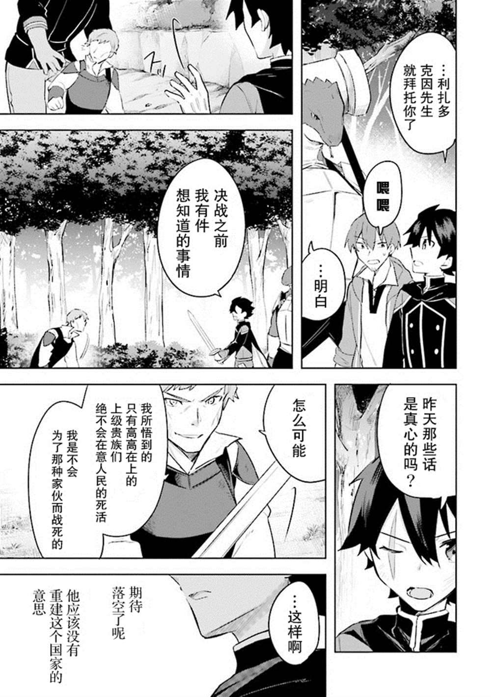 《库洛诺战记》漫画最新章节第6.6话免费下拉式在线观看章节第【3】张图片