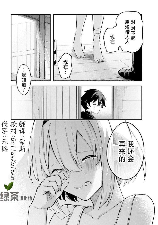 《库洛诺战记》漫画最新章节第2.2话免费下拉式在线观看章节第【15】张图片