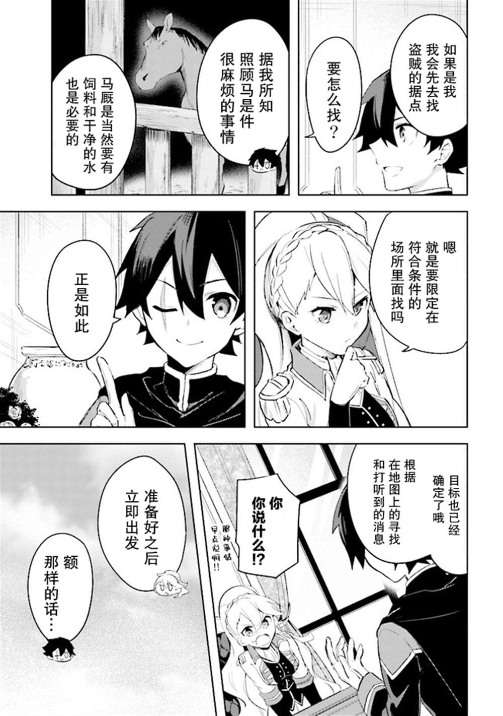 《库洛诺战记》漫画最新章节第6.3话免费下拉式在线观看章节第【2】张图片