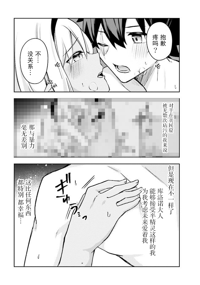 《库洛诺战记》漫画最新章节第3.5话免费下拉式在线观看章节第【14】张图片