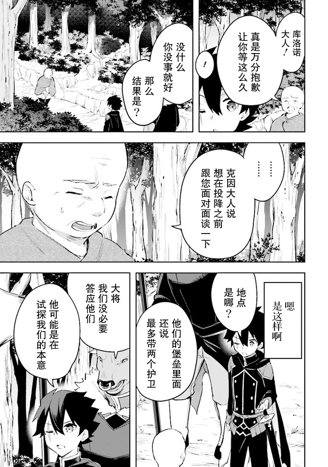 《库洛诺战记》漫画最新章节第6.4话免费下拉式在线观看章节第【2】张图片