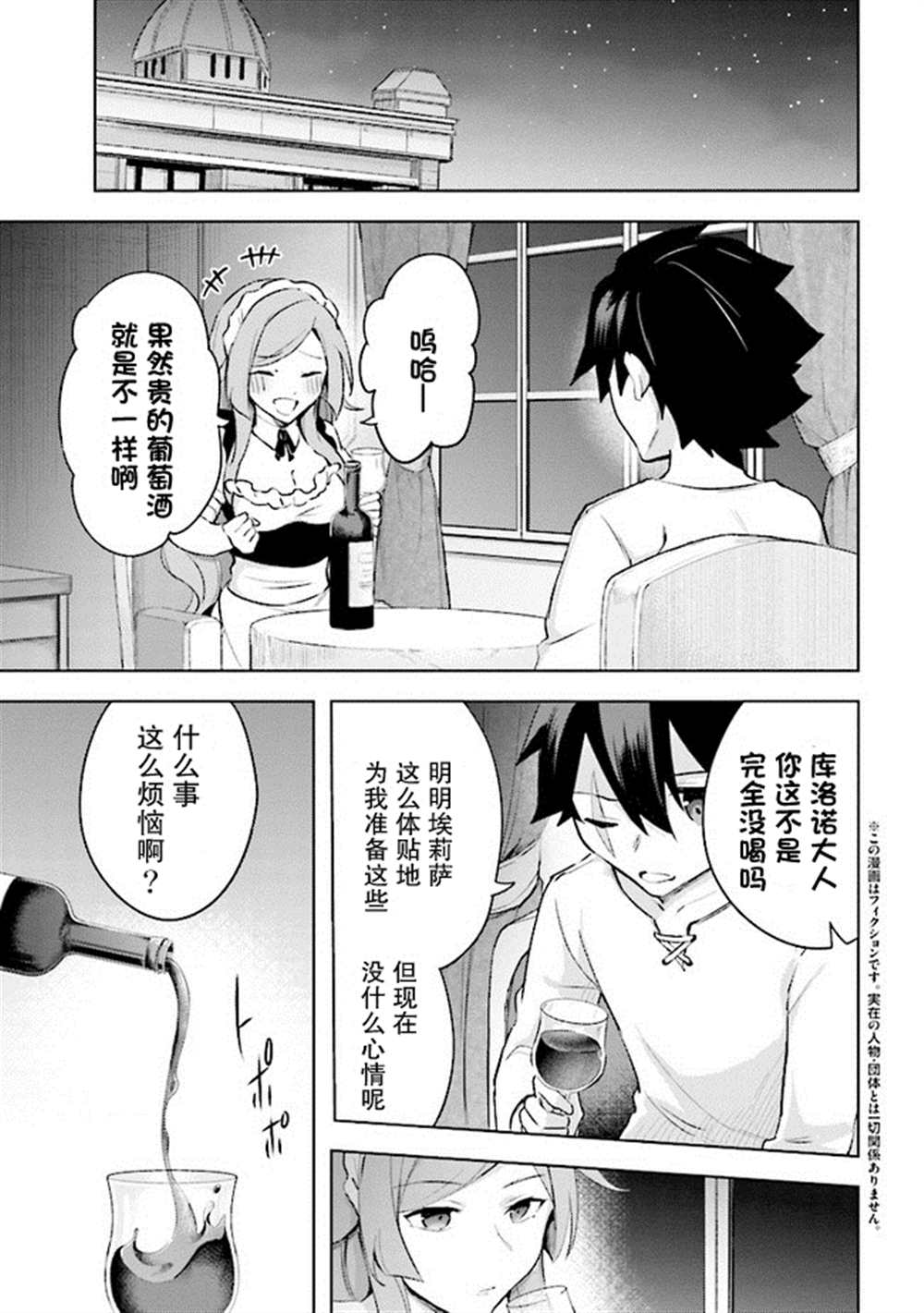 《库洛诺战记》漫画最新章节第6.6话免费下拉式在线观看章节第【13】张图片