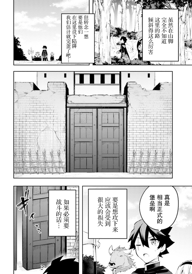 《库洛诺战记》漫画最新章节第6.4话免费下拉式在线观看章节第【5】张图片