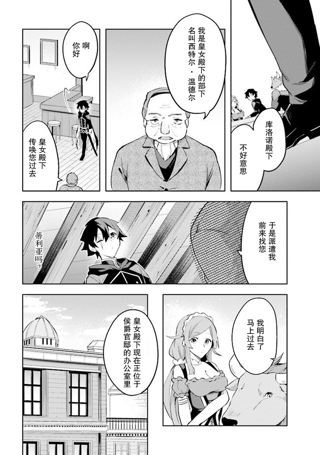 《库洛诺战记》漫画最新章节第2.3话免费下拉式在线观看章节第【6】张图片