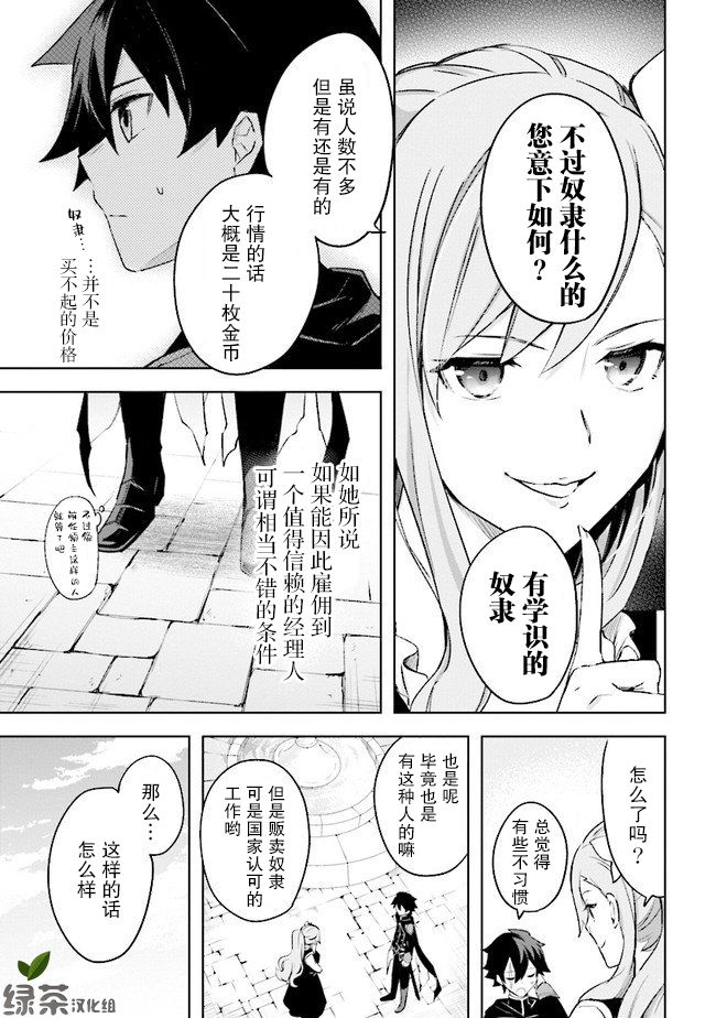 《库洛诺战记》漫画最新章节第3.3话免费下拉式在线观看章节第【13】张图片