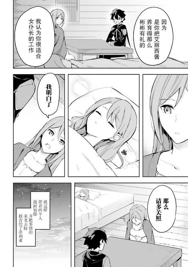 《库洛诺战记》漫画最新章节第4.2话免费下拉式在线观看章节第【12】张图片