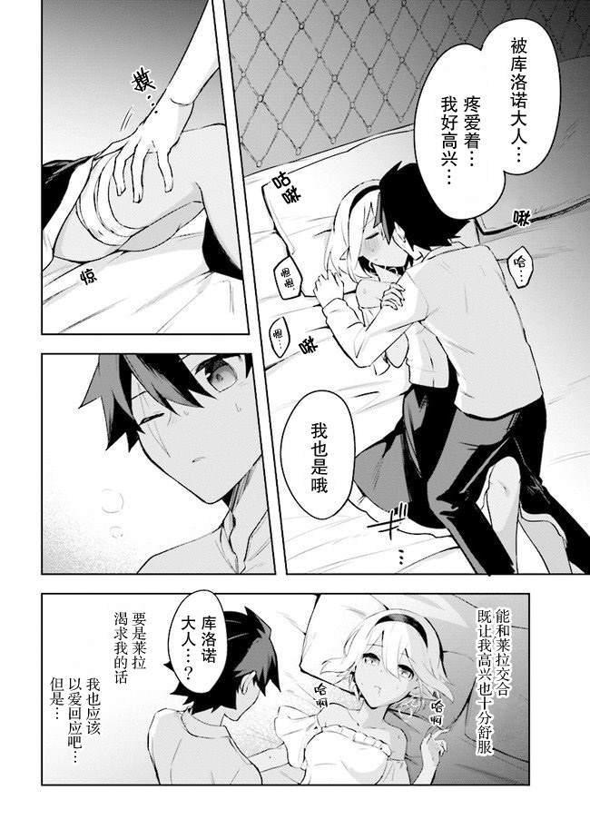 《库洛诺战记》漫画最新章节第3.2话免费下拉式在线观看章节第【7】张图片