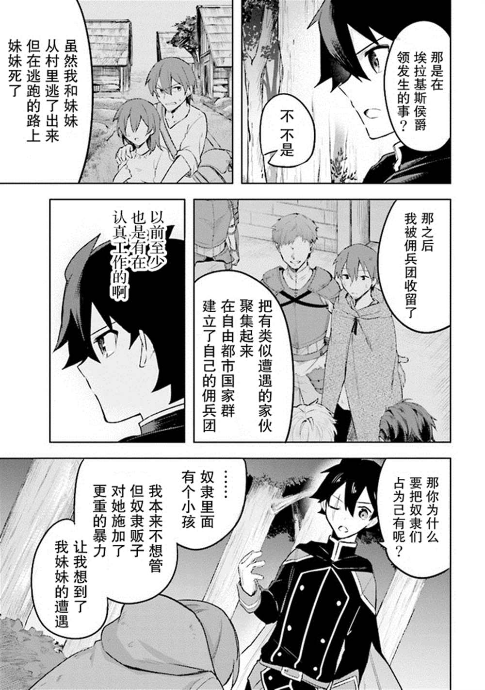 《库洛诺战记》漫画最新章节第6.6话免费下拉式在线观看章节第【7】张图片