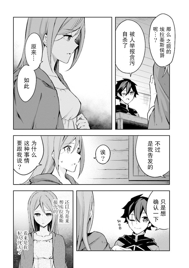 《库洛诺战记》漫画最新章节第4.2话免费下拉式在线观看章节第【10】张图片