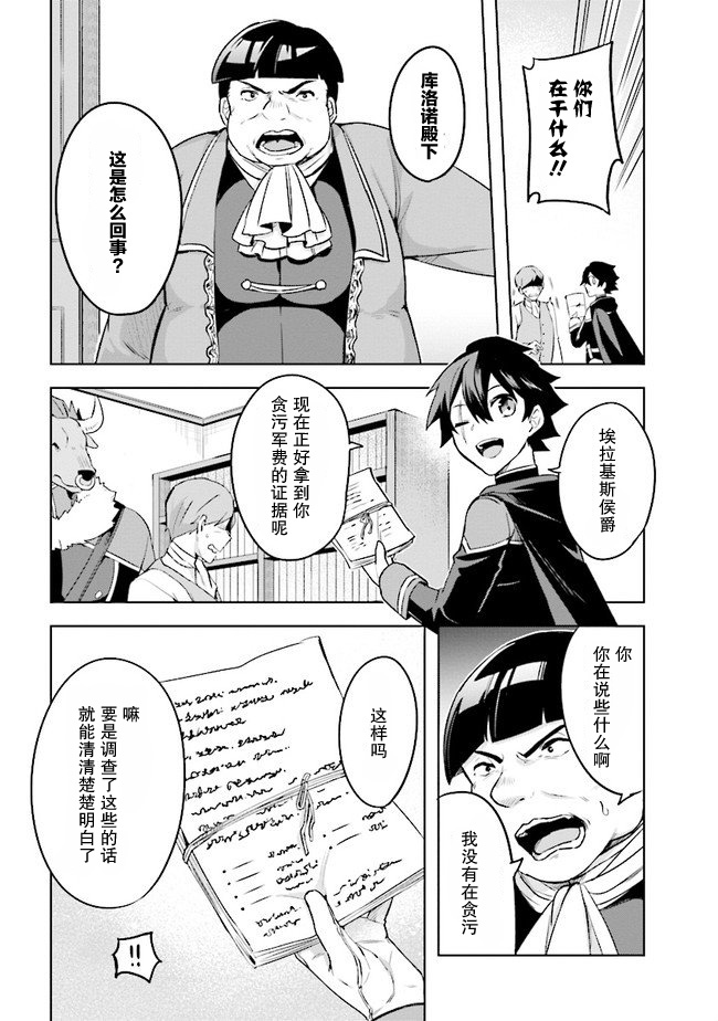 《库洛诺战记》漫画最新章节第2.3话免费下拉式在线观看章节第【20】张图片