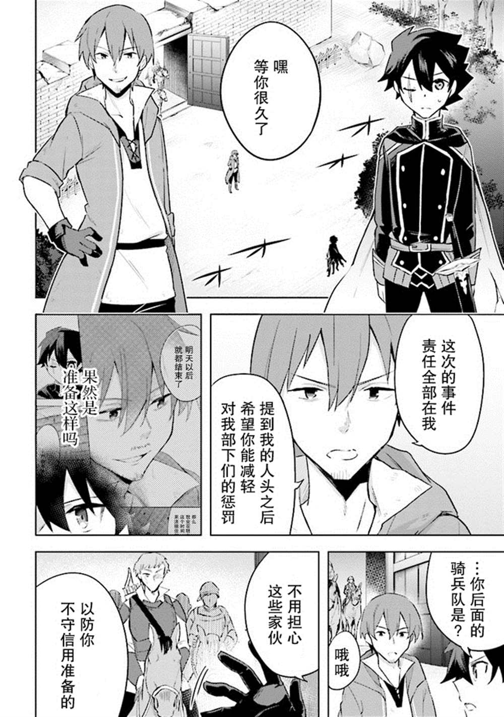 《库洛诺战记》漫画最新章节第6.5话免费下拉式在线观看章节第【2】张图片