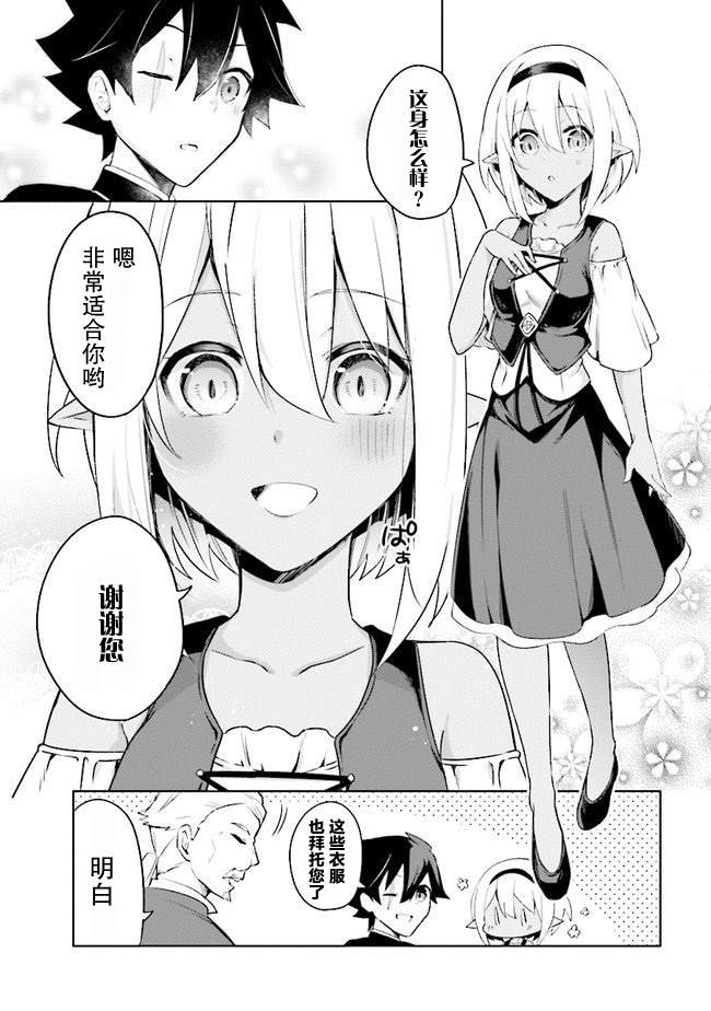 《库洛诺战记》漫画最新章节第3.2话免费下拉式在线观看章节第【4】张图片