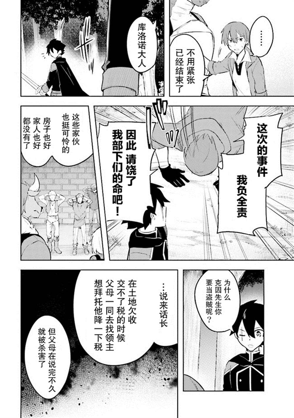 《库洛诺战记》漫画最新章节第6.6话免费下拉式在线观看章节第【6】张图片