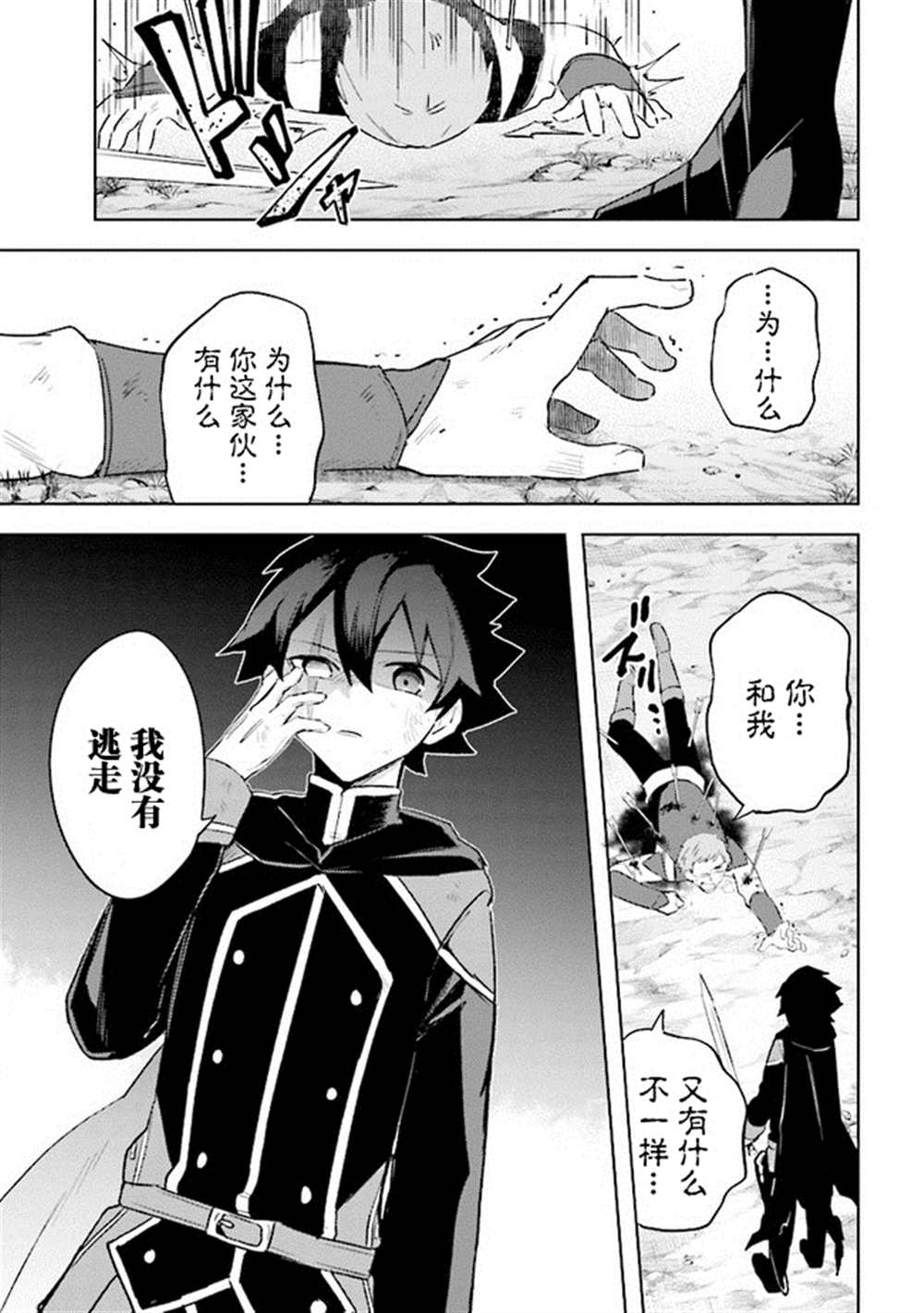 《库洛诺战记》漫画最新章节第6.6话免费下拉式在线观看章节第【5】张图片