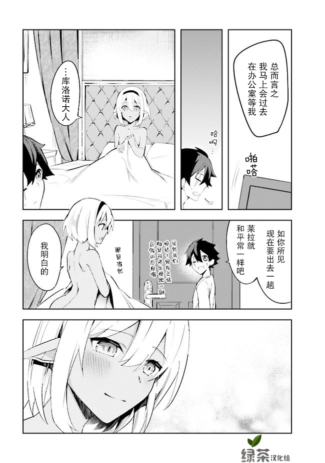 《库洛诺战记》漫画最新章节第3.1话免费下拉式在线观看章节第【4】张图片