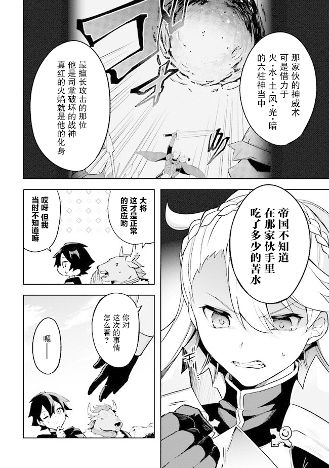 《库洛诺战记》漫画最新章节第2.1话免费下拉式在线观看章节第【7】张图片