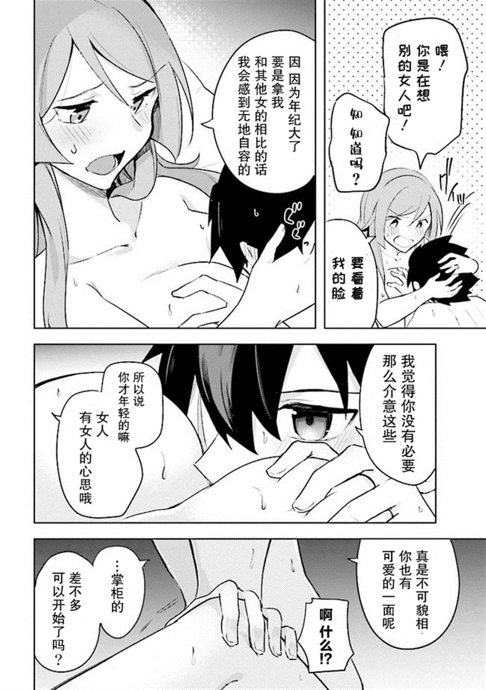 《库洛诺战记》漫画最新章节第6.6话免费下拉式在线观看章节第【20】张图片