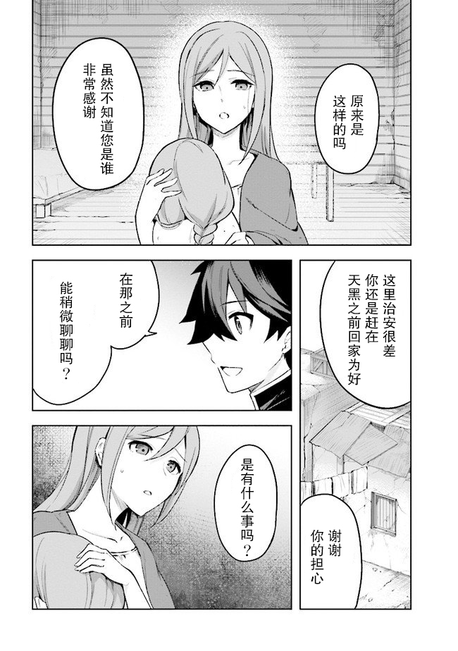 《库洛诺战记》漫画最新章节第4.2话免费下拉式在线观看章节第【8】张图片