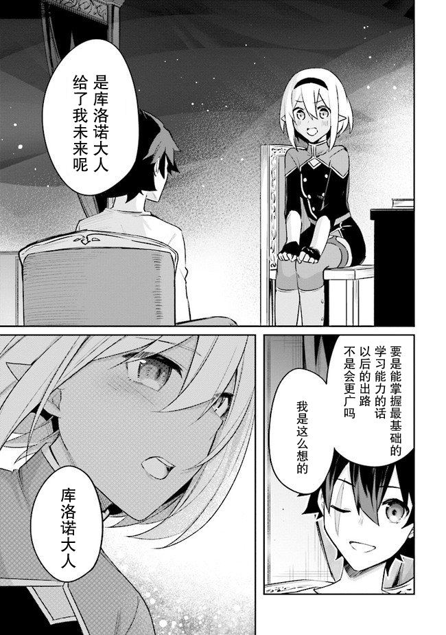 《库洛诺战记》漫画最新章节第3.5话免费下拉式在线观看章节第【11】张图片