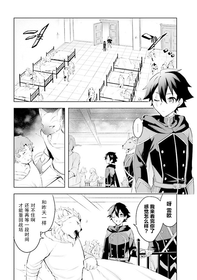 《库洛诺战记》漫画最新章节第2.1话免费下拉式在线观看章节第【13】张图片