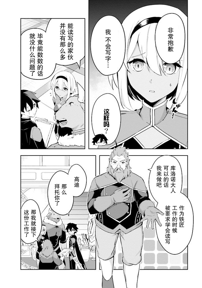 《库洛诺战记》漫画最新章节第3.1话免费下拉式在线观看章节第【11】张图片