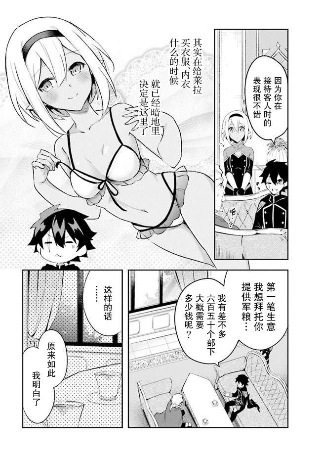 《库洛诺战记》漫画最新章节第3.2话免费下拉式在线观看章节第【15】张图片