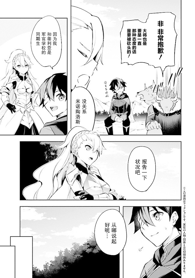 《库洛诺战记》漫画最新章节第2.1话免费下拉式在线观看章节第【2】张图片