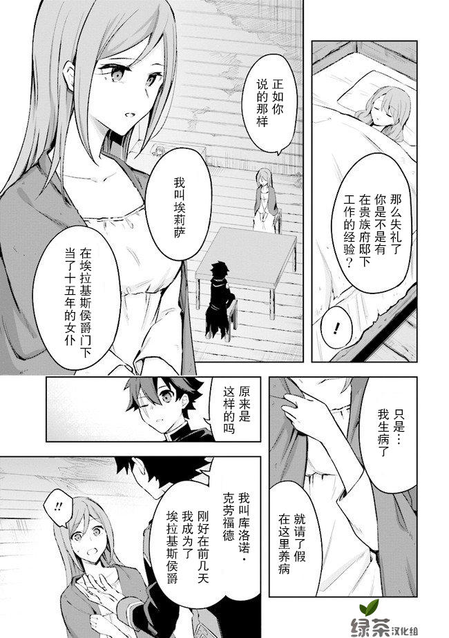 《库洛诺战记》漫画最新章节第4.2话免费下拉式在线观看章节第【9】张图片