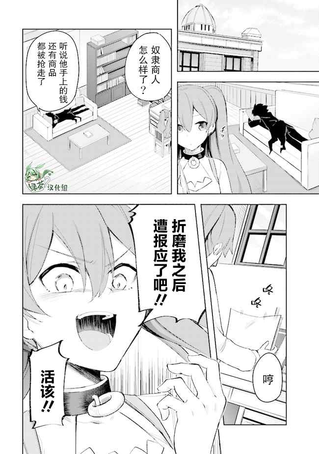 《库洛诺战记》漫画最新章节第6.2话免费下拉式在线观看章节第【1】张图片