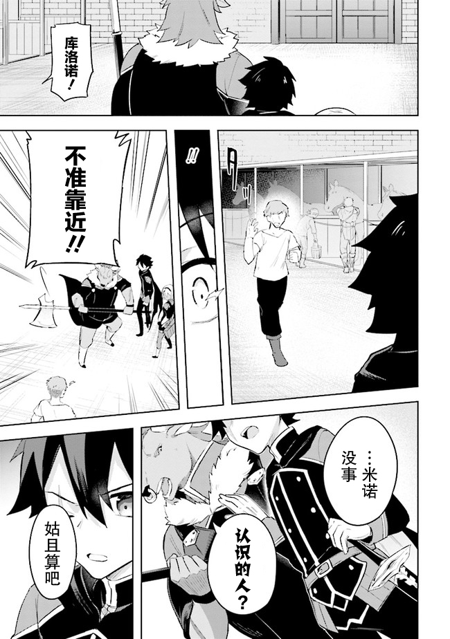 《库洛诺战记》漫画最新章节第6.4话免费下拉式在线观看章节第【14】张图片