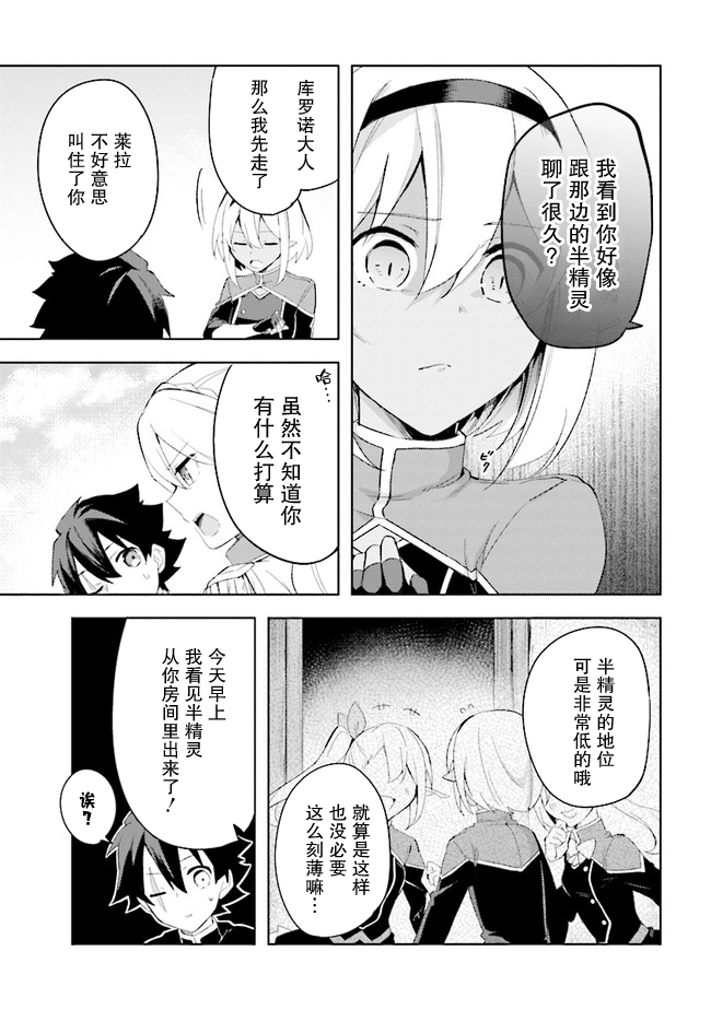 《库洛诺战记》漫画最新章节第6.1话免费下拉式在线观看章节第【17】张图片