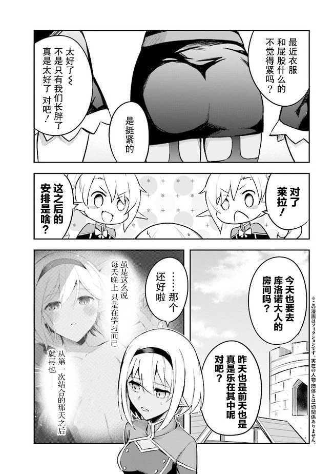 《库洛诺战记》漫画最新章节第3.5话免费下拉式在线观看章节第【3】张图片