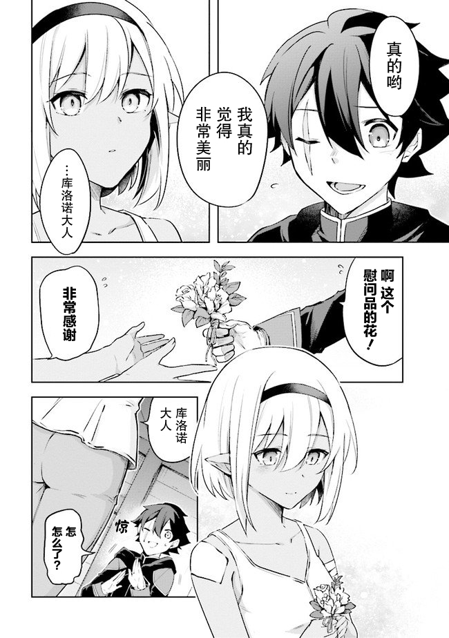 《库洛诺战记》漫画最新章节第2.2话免费下拉式在线观看章节第【11】张图片